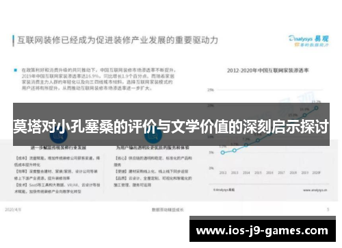 莫塔对小孔塞桑的评价与文学价值的深刻启示探讨 莫塔对小孔塞桑的评价与文学价值的深刻启示探讨