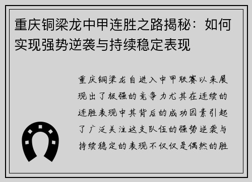 重庆铜梁龙中甲连胜之路揭秘:如何实现强势逆袭与持续稳定表现 重庆铜梁龙中甲连胜之路揭秘:如何实现强势逆袭与持续稳定表现