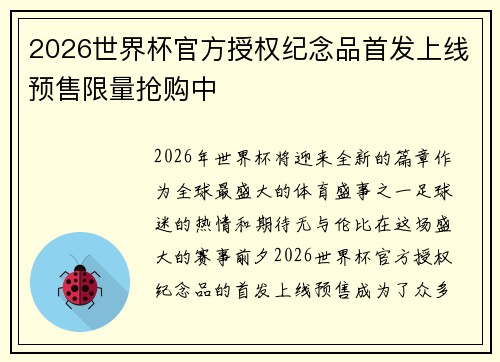 2026世界杯官方授权纪念品首发上线预售限量抢购中 2026世界杯官方授权纪念品首发上线预售限量抢购中