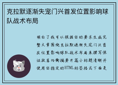 克拉默逐渐失宠门兴首发位置影响球队战术布局