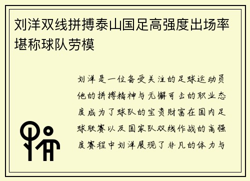 刘洋双线拼搏泰山国足高强度出场率堪称球队劳模 刘洋双线拼搏泰山国足高强度出场率堪称球队劳模