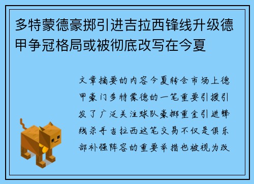 多特蒙德豪掷引进吉拉西锋线升级德甲争冠格局或被彻底改写在今夏 多特蒙德豪掷引进吉拉西锋线升级德甲争冠格局或被彻底改写在今夏