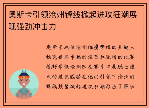 奥斯卡引领沧州锋线掀起进攻狂潮展现强劲冲击力
