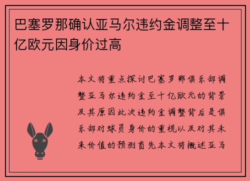 巴塞罗那确认亚马尔违约金调整至十亿欧元因身价过高