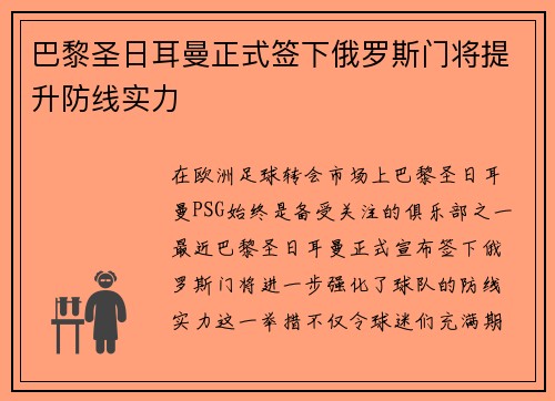 巴黎圣日耳曼正式签下俄罗斯门将提升防线实力